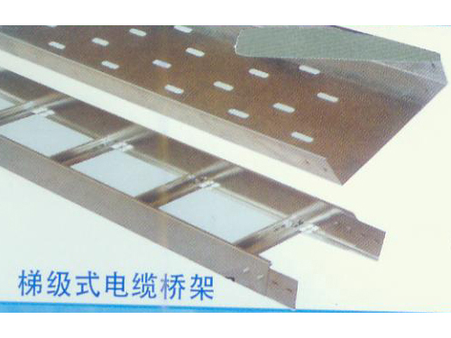 梯级式电缆桥架