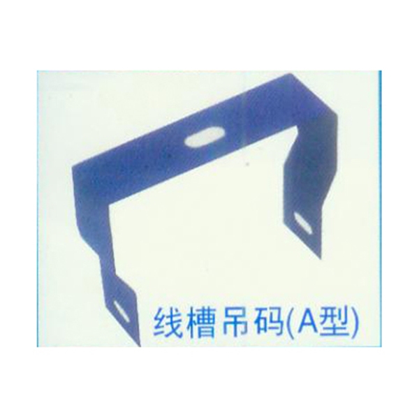 线槽吊码（A型）